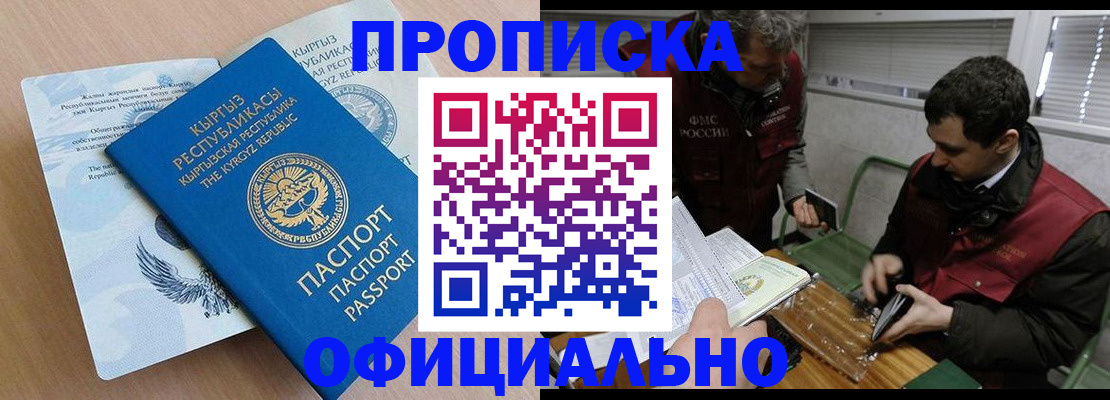 прописка в Козьмодемьянске